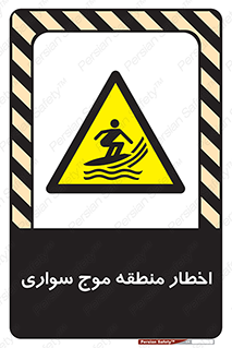 Surfboarding , هشدار , ناحیه , امواج , خطر , 