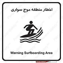 Surfboarding , هشدار , ناحیه , امواج , خطر , 