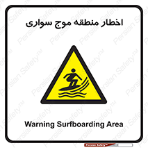 Surfboarding , هشدار , ناحیه , امواج , خطر , 