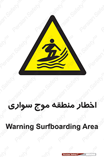 Surfboarding , هشدار , ناحیه , امواج , خطر , 
