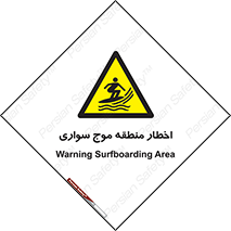 Surfboarding , هشدار , ناحیه , امواج , خطر , 