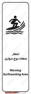 Surfboarding , هشدار , ناحیه , امواج , خطر , 