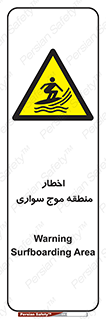 Surfboarding , هشدار , ناحیه , امواج , خطر , 