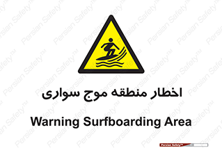 Surfboarding , هشدار , ناحیه , امواج , خطر , 