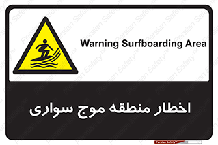 Surfboarding , هشدار , ناحیه , امواج , خطر , 