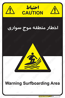 Surfboarding , هشدار , ناحیه , امواج , خطر , 