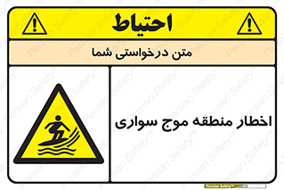 Surfboarding , هشدار , ناحیه , امواج , خطر , 