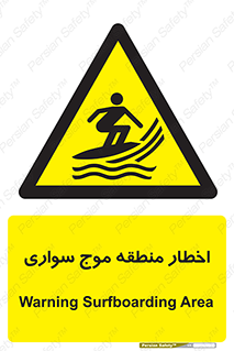 Surfboarding , هشدار , ناحیه , امواج , خطر , 