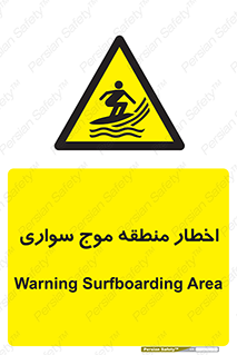 Surfboarding , هشدار , ناحیه , امواج , خطر , 