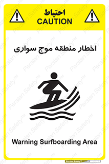 Surfboarding , هشدار , ناحیه , امواج , خطر , 