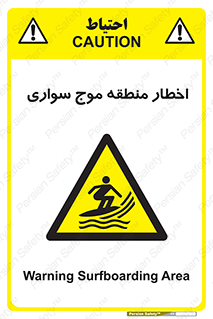 Surfboarding , هشدار , ناحیه , امواج , خطر , 