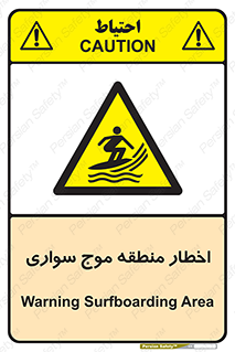 Surfboarding , هشدار , ناحیه , امواج , خطر , 