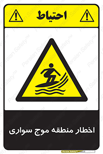 Surfboarding , هشدار , ناحیه , امواج , خطر , 
