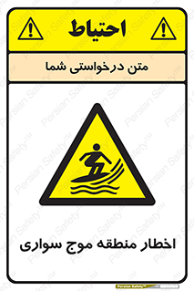 Surfboarding , هشدار , ناحیه , امواج , خطر , 