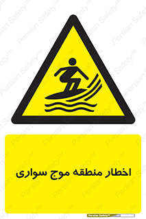 Surfboarding , هشدار , ناحیه , امواج , خطر , 
