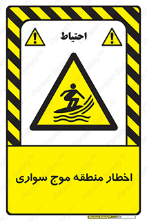 Surfboarding , هشدار , ناحیه , امواج , خطر , 
