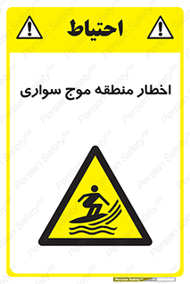 Surfboarding , هشدار , ناحیه , امواج , خطر , 