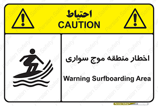 Surfboarding , هشدار , ناحیه , امواج , خطر , 