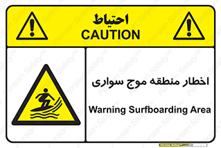 Surfboarding , هشدار , ناحیه , امواج , خطر , 