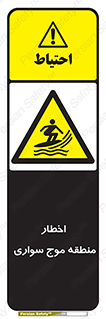 Surfboarding , هشدار , ناحیه , امواج , خطر , 
