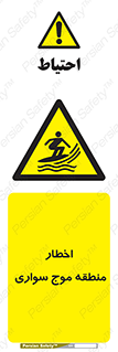 Surfboarding , هشدار , ناحیه , امواج , خطر , 