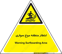 Surfboarding , هشدار , ناحیه , امواج , خطر , 