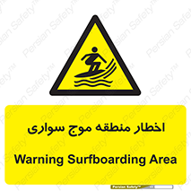 Surfboarding , هشدار , ناحیه , امواج , خطر , 