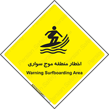 Surfboarding , هشدار , ناحیه , امواج , خطر , 