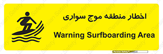Surfboarding , هشدار , ناحیه , امواج , خطر , 
