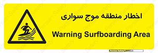 Surfboarding , هشدار , ناحیه , امواج , خطر , 