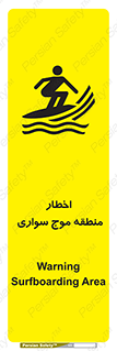 Surfboarding , هشدار , ناحیه , امواج , خطر , 