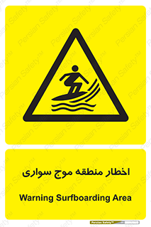 Surfboarding , هشدار , ناحیه , امواج , خطر , 