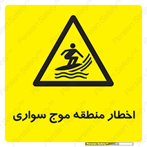Surfboarding , هشدار , ناحیه , امواج , خطر , 
