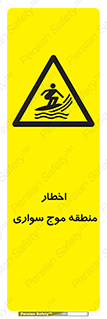 Surfboarding , هشدار , ناحیه , امواج , خطر , 