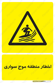 Surfboarding , هشدار , ناحیه , امواج , خطر , 