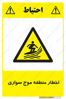 Surfboarding , هشدار , ناحیه , امواج , خطر , 