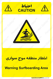 Surfboarding , هشدار , ناحیه , امواج , خطر , 