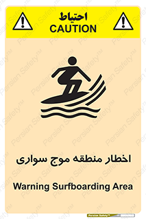 Surfboarding , هشدار , ناحیه , امواج , خطر , 