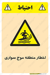 Surfboarding , هشدار , ناحیه , امواج , خطر , 