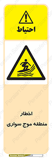 Surfboarding , هشدار , ناحیه , امواج , خطر , 