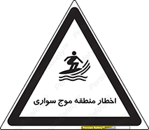 Surfboarding , هشدار , ناحیه , امواج , خطر , 