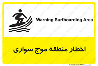 Surfboarding , هشدار , ناحیه , امواج , خطر , 