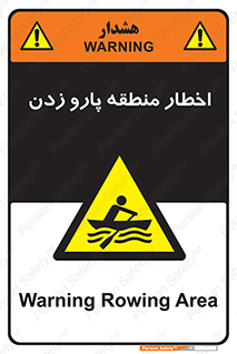 Rowing , Row , هشدار , ناحیه , قایق , خطر , 