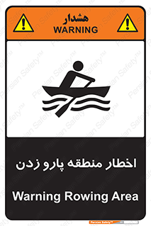 Rowing , Row , هشدار , ناحیه , قایق , خطر , 