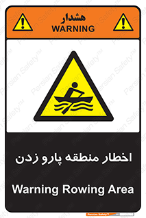 Rowing , Row , هشدار , ناحیه , قایق , خطر , 