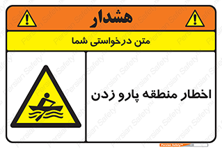 Rowing , Row , هشدار , ناحیه , قایق , خطر , 