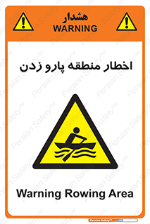 Rowing , Row , هشدار , ناحیه , قایق , خطر , 