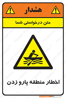 Rowing , Row , هشدار , ناحیه , قایق , خطر , 