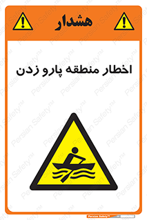 Rowing , Row , هشدار , ناحیه , قایق , خطر , 