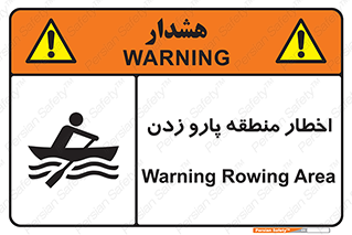 Rowing , Row , هشدار , ناحیه , قایق , خطر , 